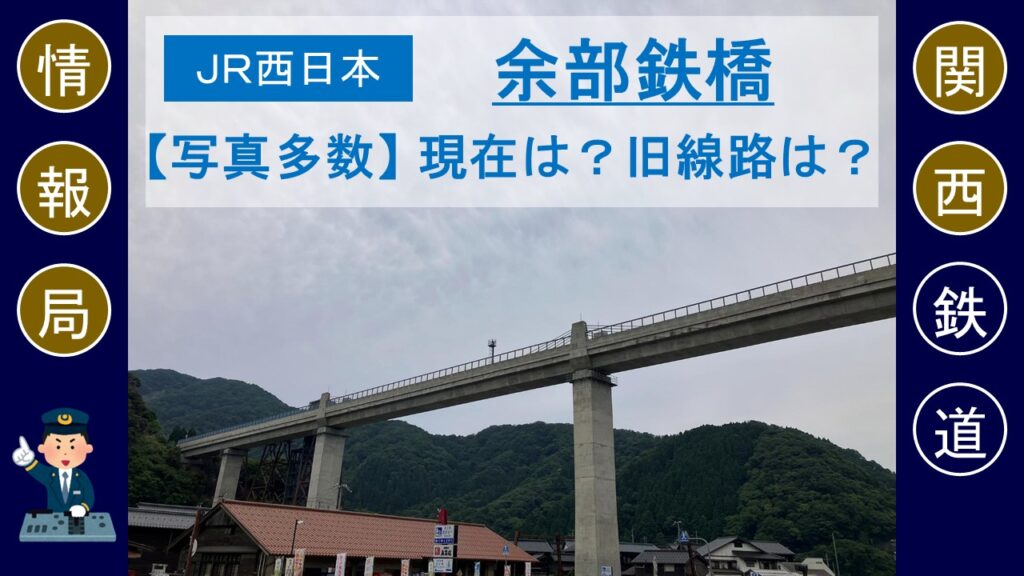 余部鉄橋　現在　旧線路