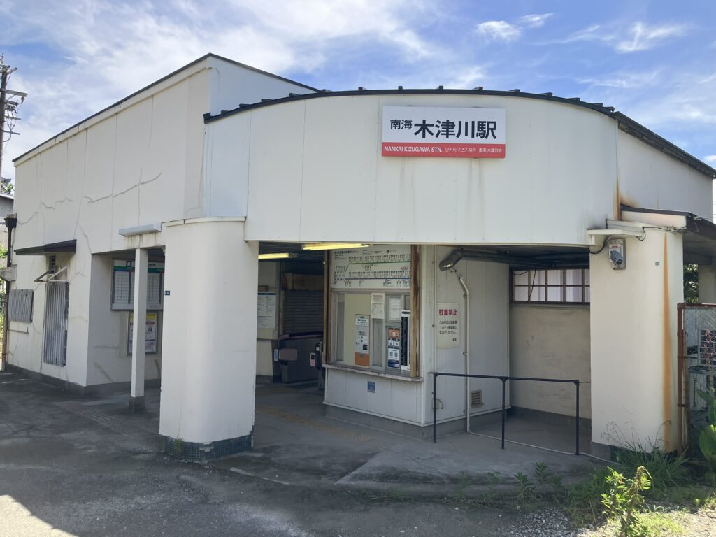 南海汐見橋線　やばい　木津川駅